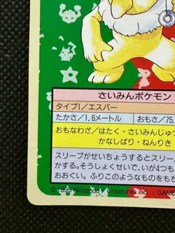 Pokemon Card Japanese Hypno No. 099 Top sun Topsun Nintendo 1995 Green Back - Image 4