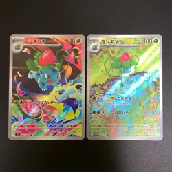 NM 2set Ivysaur AR 167/165 065/063 sv2a M1L Pokemon Cards Japanese - Image 1