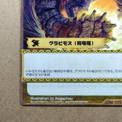 Monster Hunter Trading card " Gravios " 39/171 U 2007 Japan CAPCOM TCG F/S - Image 4