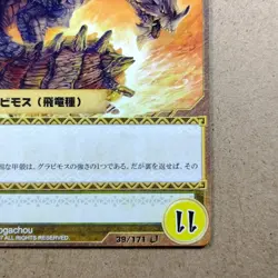 Monster Hunter Trading card " Gravios " 39/171 U 2007 Japan CAPCOM TCG F/S - Image 5