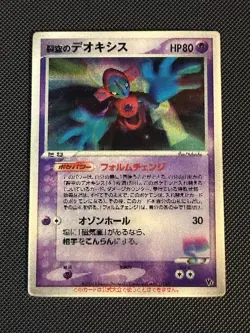 Sky-Splitting Deoxys Lenticular VS 3D Movie Pack Pokemon card 2004 Japanese 341 - Image 1