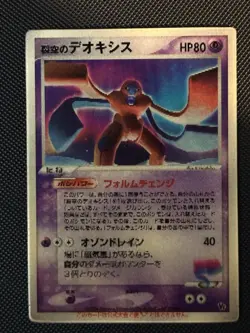 Sky-Splitting Deoxys Lenticular VS 3D Movie Pack Pokemon card 2004 Japanese 341 - Image 2