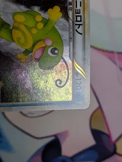 POLITOED 021/070 - LP - L1 SOULSILVER COLLECTION HOLO JAPANESE POKEMON CARD - Image 3