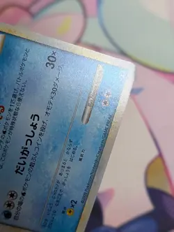 POLITOED 021/070 - LP - L1 SOULSILVER COLLECTION HOLO JAPANESE POKEMON CARD - Image 4