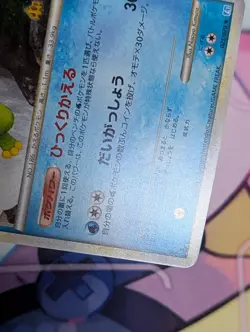 POLITOED 021/070 - LP - L1 SOULSILVER COLLECTION HOLO JAPANESE POKEMON CARD - Image 5