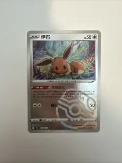 Eevee 0110/15 CBB2C Chinese Gem Pack Vol. 2 Master Ball Holo Pokemon Card - Image 1