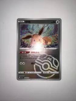 Eevee 0110/15 CBB2C Chinese Gem Pack Vol. 2 Master Ball Holo Pokemon Card - Image 2