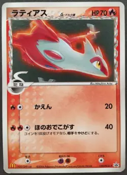 Latias Delta Pokemon Card Japanese Game Nintendo Rare 120/PCG-P McDonald's Promo - Image 1