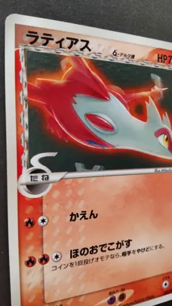 Latias Delta Pokemon Card Japanese Game Nintendo Rare 120/PCG-P McDonald's Promo - Image 2