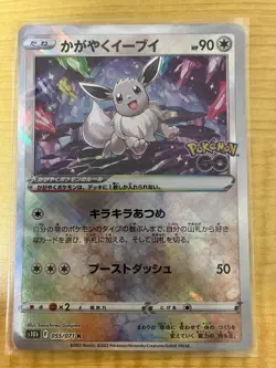 Pokemon Card Japanese Sparkling Radiant Eevee 055/071 s10b K Pokemon GO - Image 2