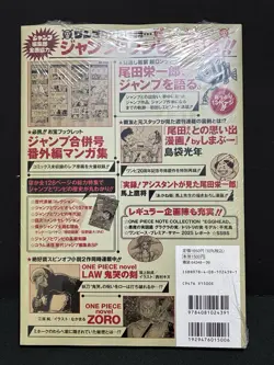 Unopened One Piece Promo Card with Magazine Vol 20 Shonen Jump ONEPIECE Japanese - Image 2