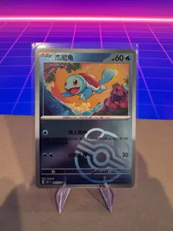 Pokemon S-Chinese Squirtle Master Ball Holo 151C 007/151 Card US Seller - Image 1