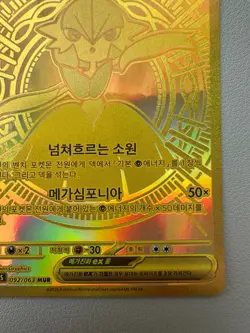 Mega Gardevoir EX MUR 092/063 Mega Symphonia Ultra Rare Korean Pokemon Card LP - Image 5