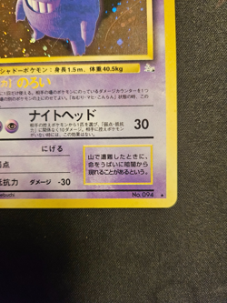 [LP/EX] Gengar Pokemon Card Japanese No.094 Vintage Holo 15N4 - Image 4