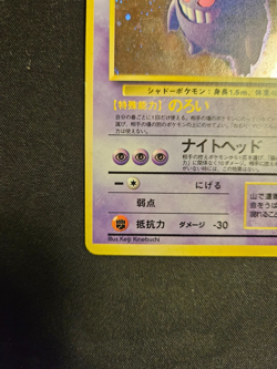 [LP/EX] Gengar Pokemon Card Japanese No.094 Vintage Holo 15N4 - Image 5