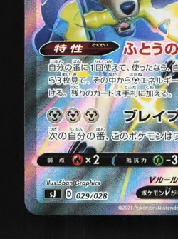 Zacian V 029/028 NM Zacian Zamazenta Eternatus Deck Set Japanese Pokemon Card - Image 2
