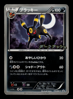 MP - Pokemon Japanese Dark Rush Campaign Umbreon 115/BW-P Promo - Image 1