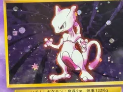 1996 Pokemon Japanese Mewtwo Holo PSA 7 Card #150 Vintage Rare - Image 3