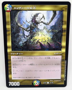 MTG Magic The Gathering x Duel Masters Japanese Sliver Queen EX18 31/75 - Image 1