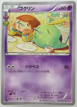 Pokemon Card Gulpin 014/032 Japanese 1st Edition Holo - Image 1