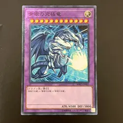 NM Blue-Eyes Ultimate Dragon MSC1-JP001 Millennium Rare Yu-Gi-Oh Card Japanese - Image 1