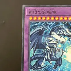 NM Blue-Eyes Ultimate Dragon MSC1-JP001 Millennium Rare Yu-Gi-Oh Card Japanese - Image 3