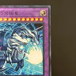 NM Blue-Eyes Ultimate Dragon MSC1-JP001 Millennium Rare Yu-Gi-Oh Card Japanese - Image 4