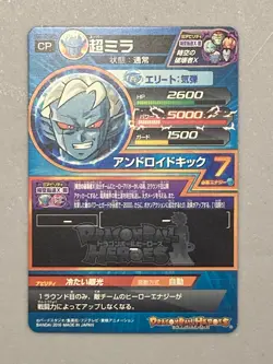 Super Mira - HGD10-CP5 - CP Card Super Dragon Ball Heroes Japanese - Image 2