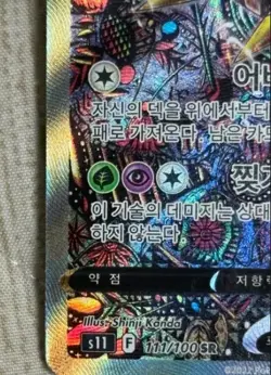 Pokemon Giratina V Alt Art Lost Abyss 111/100 LP Korean Full Art TCG Card - Image 4