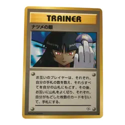Sabrina's Gaze Banned Art Pokemon Japanese Trainer Card Vintage WOTC NM USA - Image 1