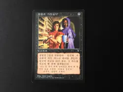 Vampiric Tutor Korean NM [Visions] Mtg Magic Free Tracking! - Image 1