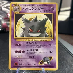 Pokemon JP Sabrina's Gengar LV.42 | Gym Theme Deck No.094 - Image 1