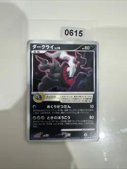 Darkrai 046/DP-P 10th Movie Promo Card 2007 Pokemon Card Japanese - Image 1