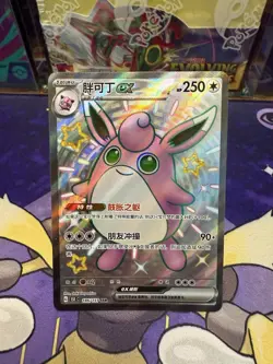 Pokemon S-Chinese 151C Wigglytuff EX 186/151 SSR Full Art Near Mint Card - Image 1