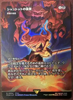 Shantotto's Coercion Diabolic Intent Foil Japanese Borderless MTG Magic - Image 1