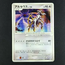 Arceus 041/DPt-P - Black Star Promo Japanese - Pokemon Card - Image 1