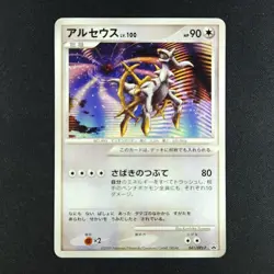 Arceus 041/DPt-P - Black Star Promo Japanese - Pokemon Card - Image 3