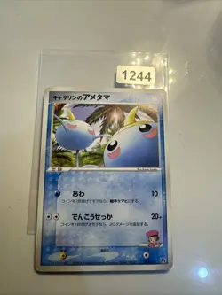 Kathryn’s Surskit 008/019 EXC JAPANESE Non Holo Rare Pokemon Cards - Image 1