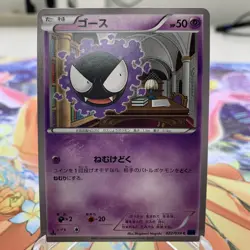 Gastly 022/059 1st Edition XY8 Japanese Pokemon Card ~ MP - Image 1