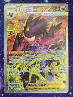 MEGA Gengar ex SAR 240/193 MEGA Dream ex M2a Pokemon Card Japanese 2025 EX - Image 1