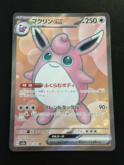 Pokemon Wigglytuff EX 189/165 SV2a Holo Card Japanese Edition - Image 1