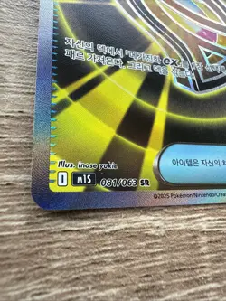 Mega signal 081/063 Pokemon Card Korean Fresh Pack Pull Near mint SR holo rare - Image 3