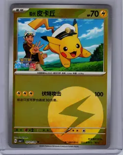 Pokemon GEM PACK #07 01/09 CAPTAIN PIKACHU (ENERGY REVERSE) CHINESE NM - Image 1