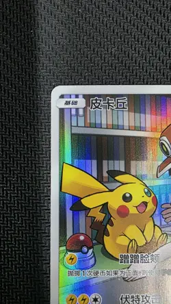 Pokemon S-Chinese Sun & Moon CSM2aC 153 Pikachu CHR Holo Full Art - Image 2