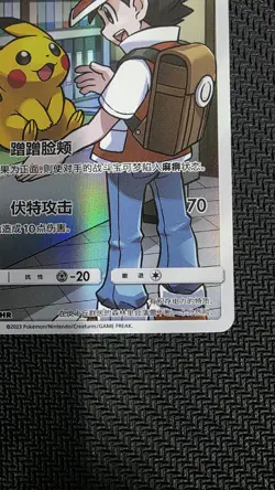 Pokemon S-Chinese Sun & Moon CSM2aC 153 Pikachu CHR Holo Full Art - Image 4