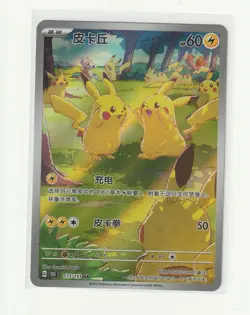 2025 Pokemon TCG S-Chinese Exclucive Collect Gathering #173/151 Many Pikachu J23 - Image 1