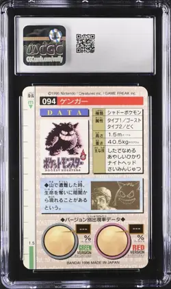 1996 Pokemon Bandai Carddass Vending Prism Green Gengar #94 CGC 9 MINT - Image 2