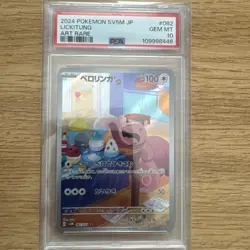 *PSA 10* Lickitung [AR] 082/071 Sv5m: Cyber Judge - Pokemon Card Japanese - Image 1