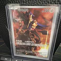 Zamazenta AR 107/098 SV10 Glory of Team Rocket - Pokemon Card Korean - Image 1