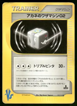 Pokemon Cards Whitney's Technical Machine 02 108/141 VS Series Japanese HP - Image 1